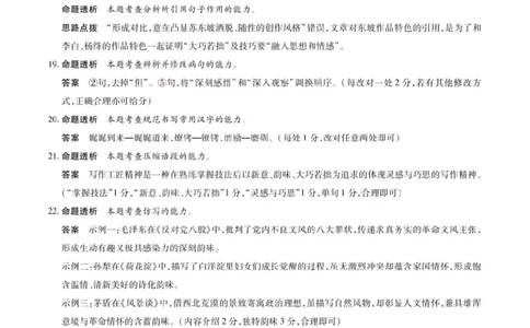 语文试题卷答案_全国高考模拟卷_2026年2月_260212山西省晋中市2026年2月高三年级适应性调研考试(晋中一模)（全科）
