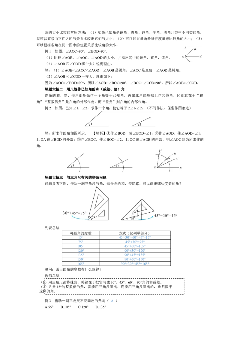 素养目标4.2.2角的比较教案（表格式）2024-2025学年北师大数学七年级上册_北师大初中数学_7上-北师大版初中数学_7上-初中数学北师大（2024新版）持续更新_04教案