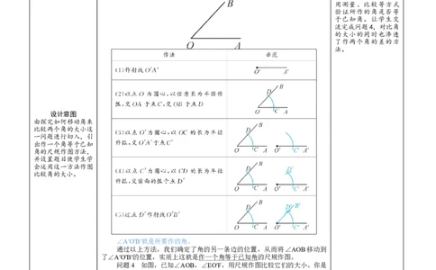 素养目标4.2.2角的比较教案（表格式）2024-2025学年北师大数学七年级上册_北师大初中数学_7上-北师大版初中数学_7上-初中数学北师大（2024新版）持续更新_04教案