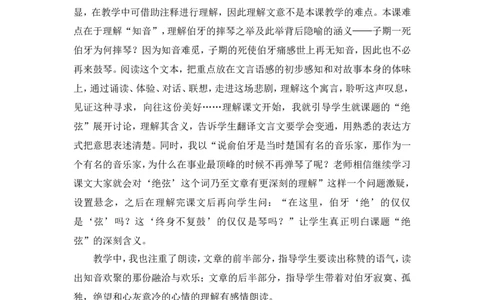 《伯牙鼓琴》教学反思_25秋1-6年级语文上册课件教案_25秋统编版语文六年级上册_统编版语文六年级上册教学资源包（25秋状元大课堂）_4-《状元大课堂》六年级语文上册_六年级语文上册