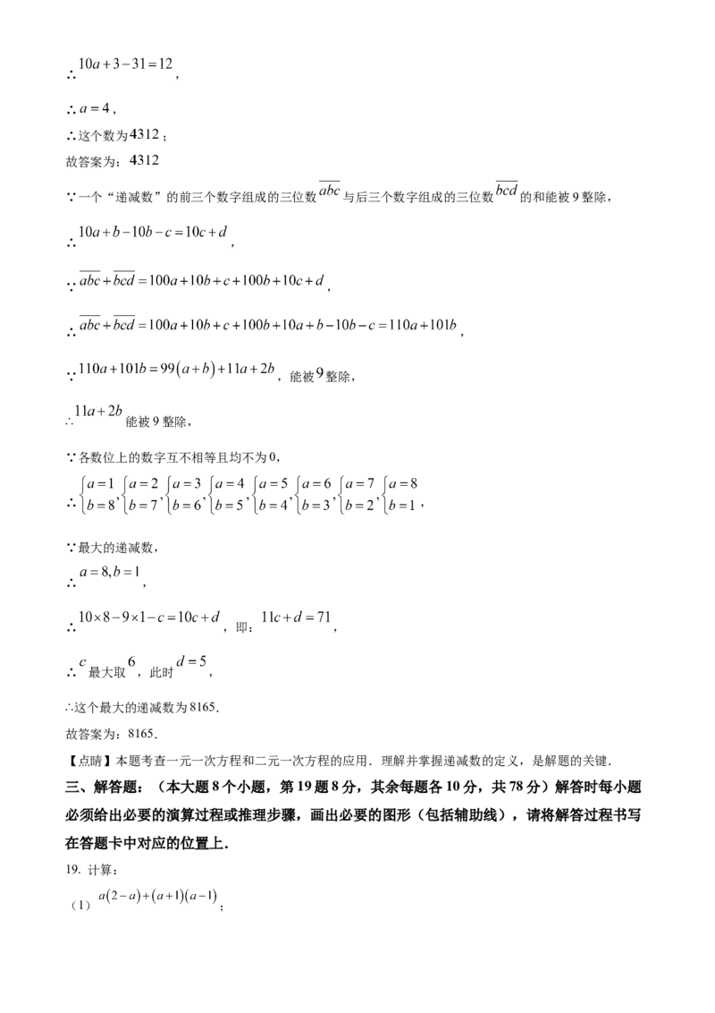 精品解析：2023年重庆市中考数学真题（A卷）（解析版）_new_北师大初中数学_9下-北师大版初中数学_05习题试卷_6中考真题_2023各地中考真题