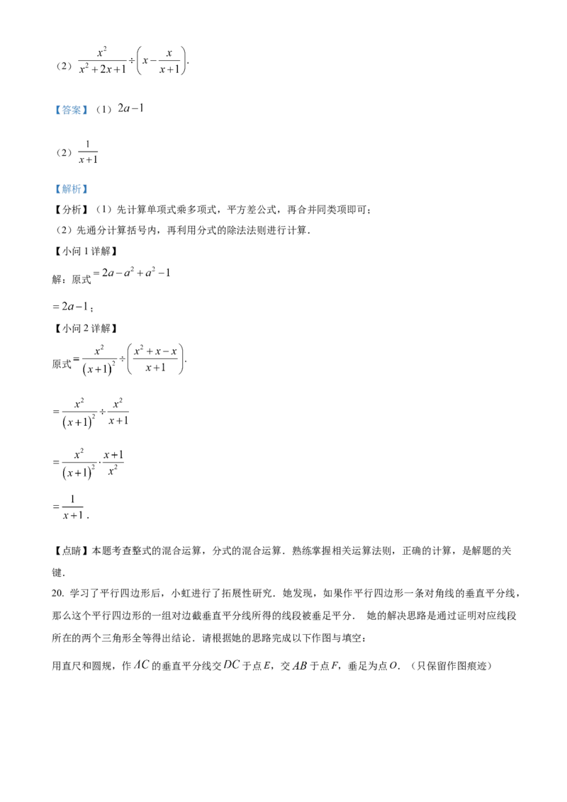 精品解析：2023年重庆市中考数学真题（A卷）（解析版）_new_北师大初中数学_9下-北师大版初中数学_05习题试卷_6中考真题_2023各地中考真题