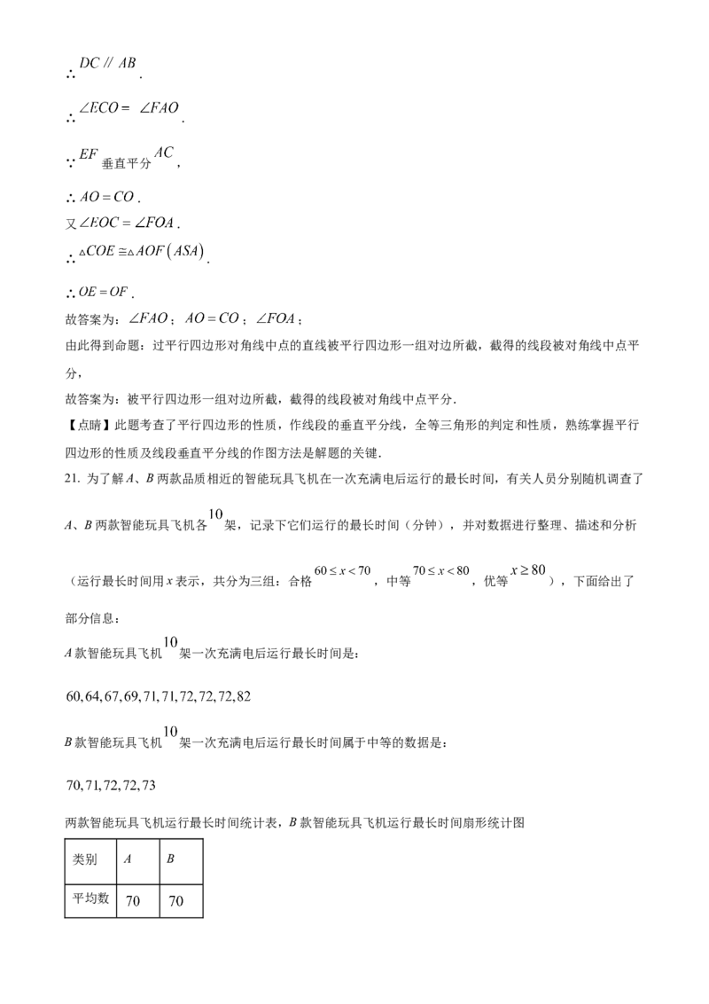 精品解析：2023年重庆市中考数学真题（A卷）（解析版）_new_北师大初中数学_9下-北师大版初中数学_05习题试卷_6中考真题_2023各地中考真题