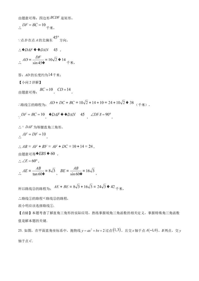 精品解析：2023年重庆市中考数学真题（A卷）（解析版）_new_北师大初中数学_9下-北师大版初中数学_05习题试卷_6中考真题_2023各地中考真题