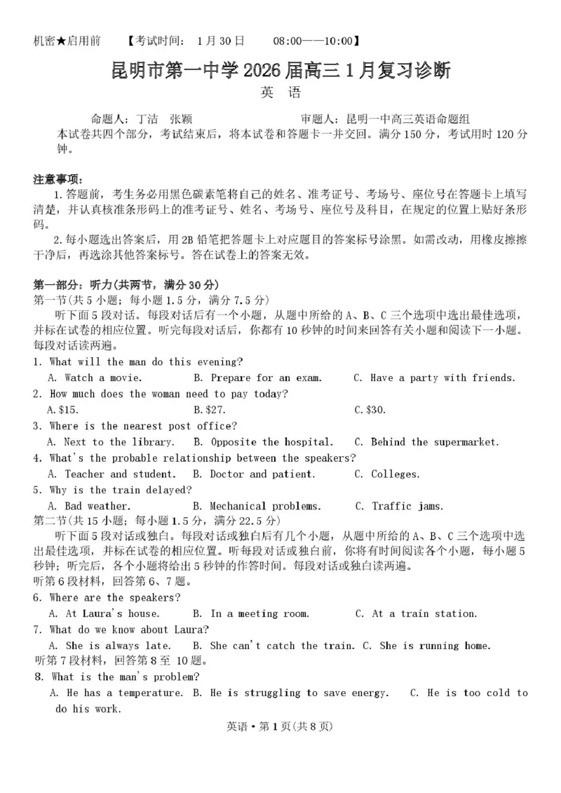 云南省昆明市第一中学等学校2025-2026学年高三上学期1月复习诊断英语试题试卷_全国高考模拟卷_2026年2月_昆明一中2026届高三上学期1月复习诊断英语试题