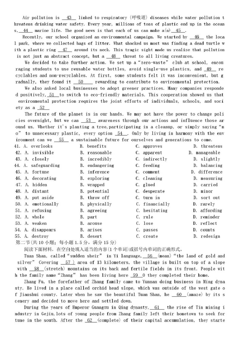 云南省昆明市第一中学等学校2025-2026学年高三上学期1月复习诊断英语试题试卷_全国高考模拟卷_2026年2月_昆明一中2026届高三上学期1月复习诊断英语试题