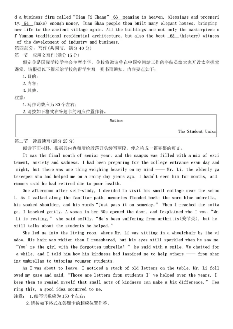 云南省昆明市第一中学等学校2025-2026学年高三上学期1月复习诊断英语试题试卷_全国高考模拟卷_2026年2月_昆明一中2026届高三上学期1月复习诊断英语试题