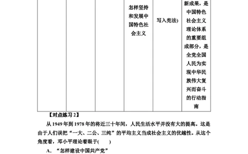 单元整合_07高考历史_新高考复习资料_2022年新高考复习资料_2022届一轮复习讲练结合7.11更新_系列2_第八单元中华人民共和国成立和社会主义现代化建设