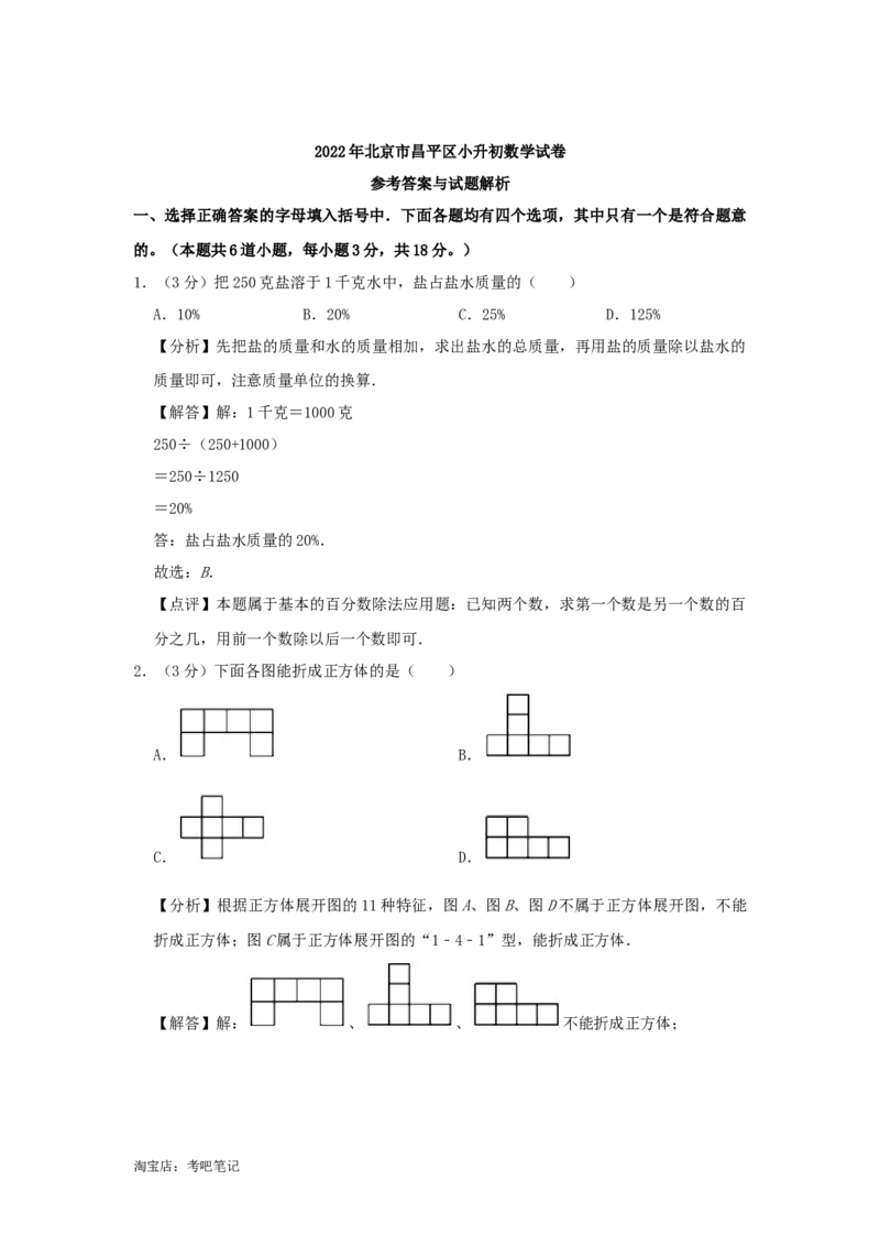 2022年北京市昌平区小升初数学考试真题及答案_北京小升初全套文件_数学
