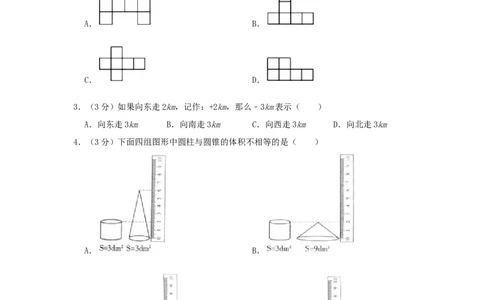 2022年北京市昌平区小升初数学考试真题及答案_北京小升初全套文件_数学