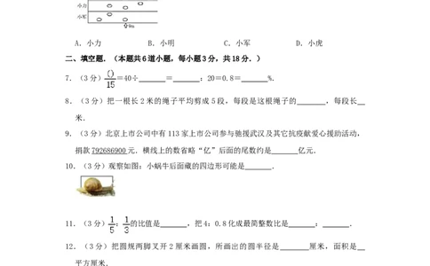 2022年北京市昌平区小升初数学考试真题及答案_北京小升初全套文件_数学