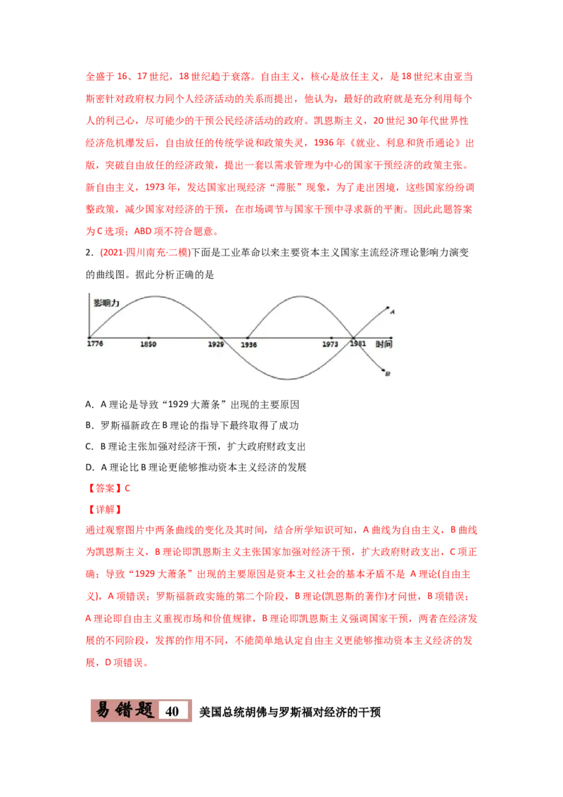 易错点08近代世界的经济-备战2022年高考历史考试易错题_07高考历史_2024年新高考资料_1.2024一轮复习_赠备战2022年高考历史考试易错题