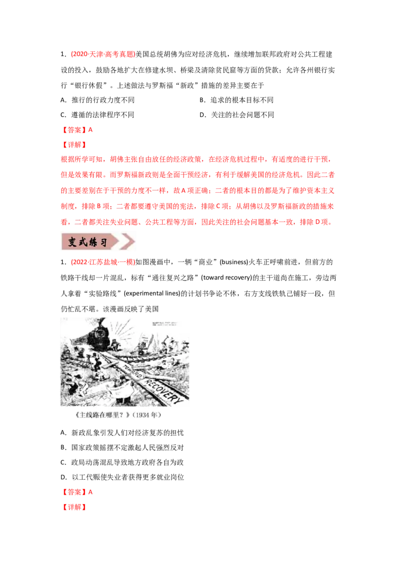 易错点08近代世界的经济-备战2022年高考历史考试易错题_07高考历史_2024年新高考资料_1.2024一轮复习_赠备战2022年高考历史考试易错题