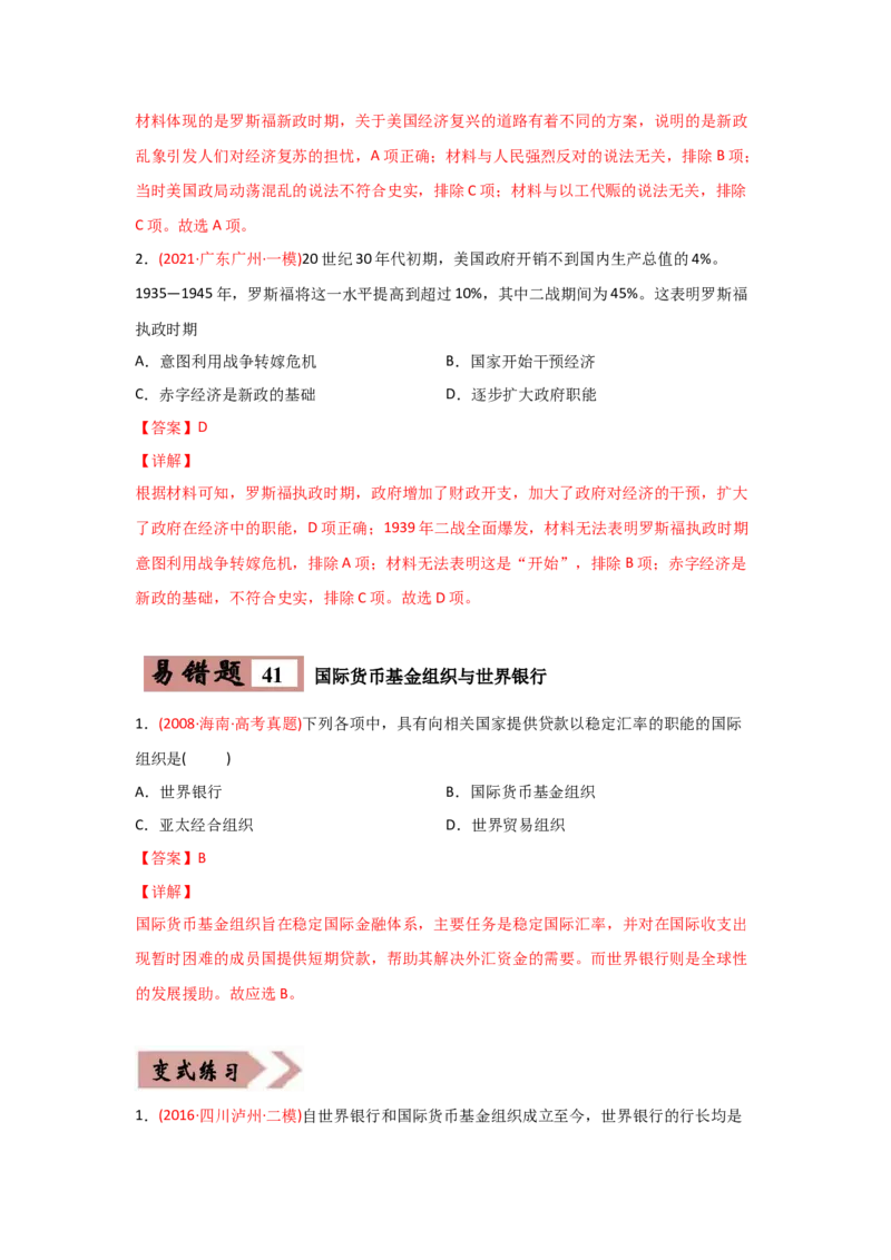 易错点08近代世界的经济-备战2022年高考历史考试易错题_07高考历史_2024年新高考资料_1.2024一轮复习_赠备战2022年高考历史考试易错题