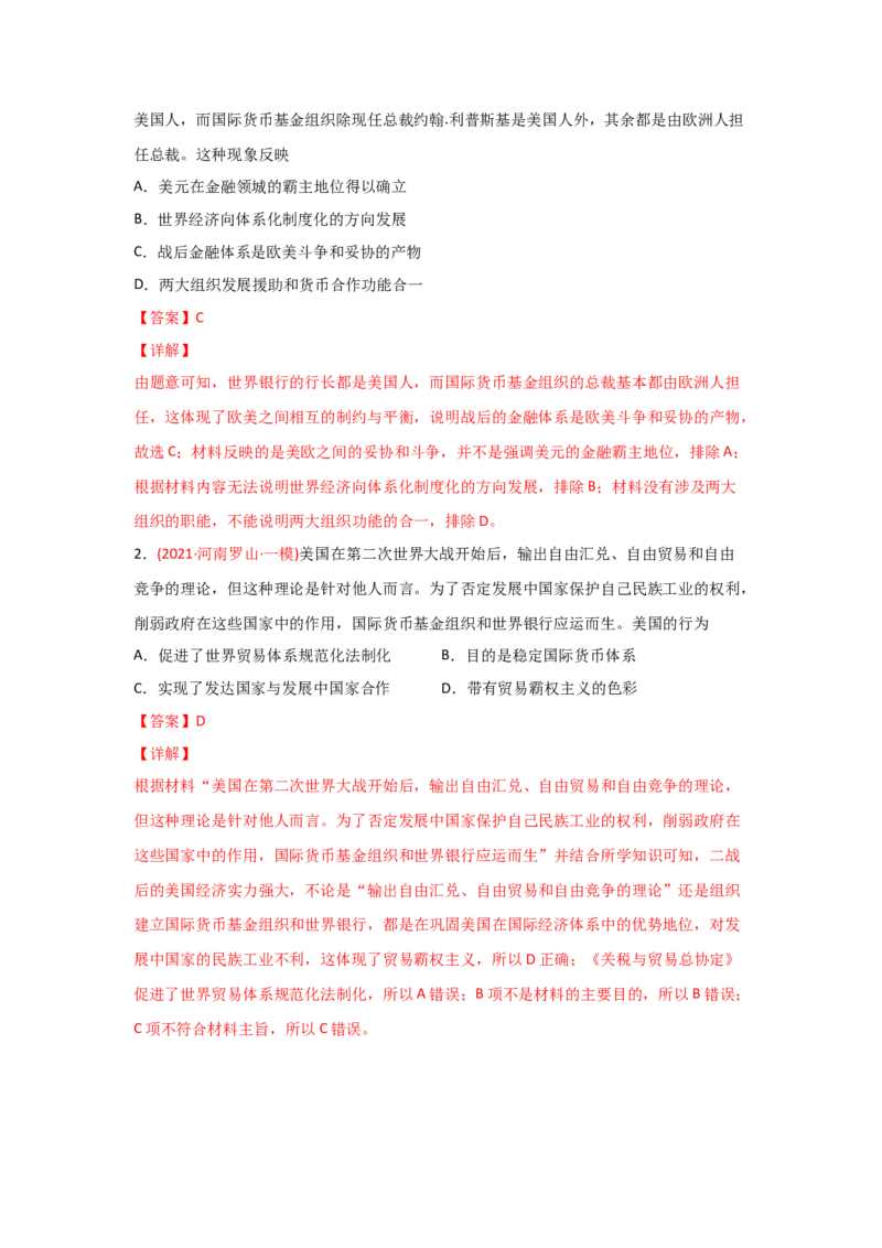 易错点08近代世界的经济-备战2022年高考历史考试易错题_07高考历史_2024年新高考资料_1.2024一轮复习_赠备战2022年高考历史考试易错题