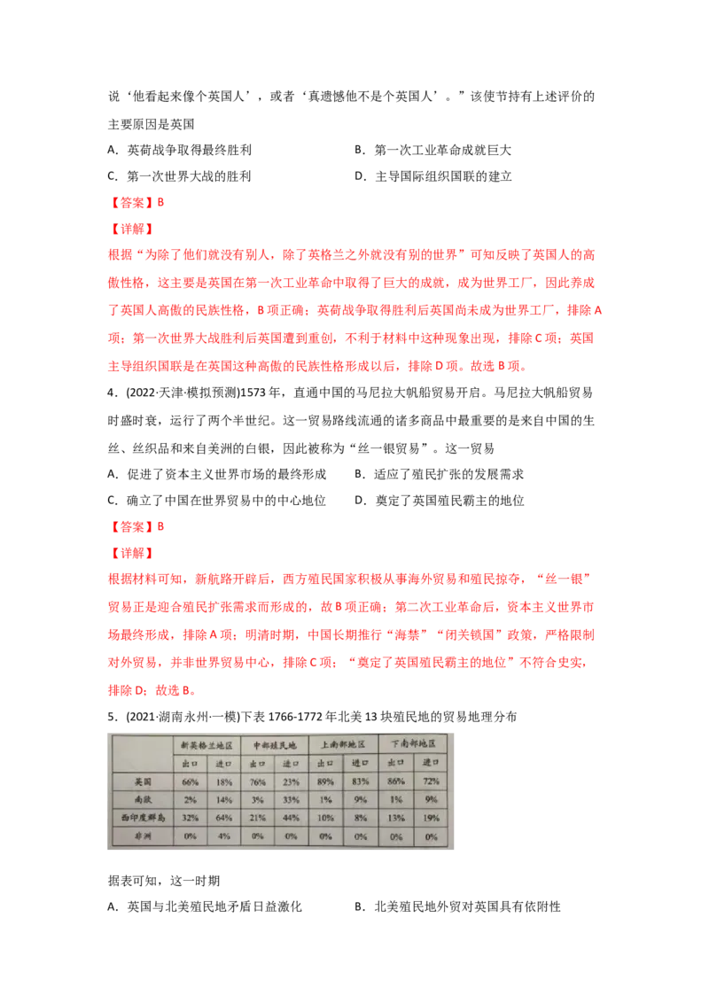 易错点08近代世界的经济-备战2022年高考历史考试易错题_07高考历史_2024年新高考资料_1.2024一轮复习_赠备战2022年高考历史考试易错题