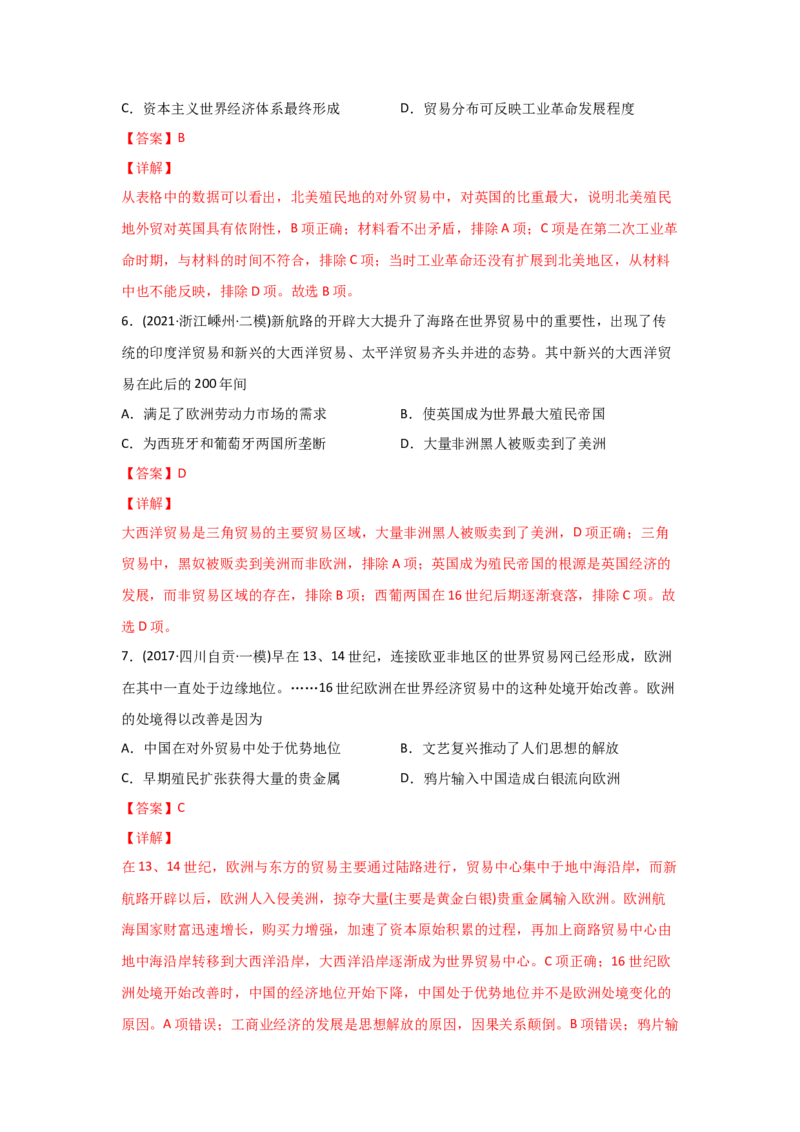 易错点08近代世界的经济-备战2022年高考历史考试易错题_07高考历史_2024年新高考资料_1.2024一轮复习_赠备战2022年高考历史考试易错题
