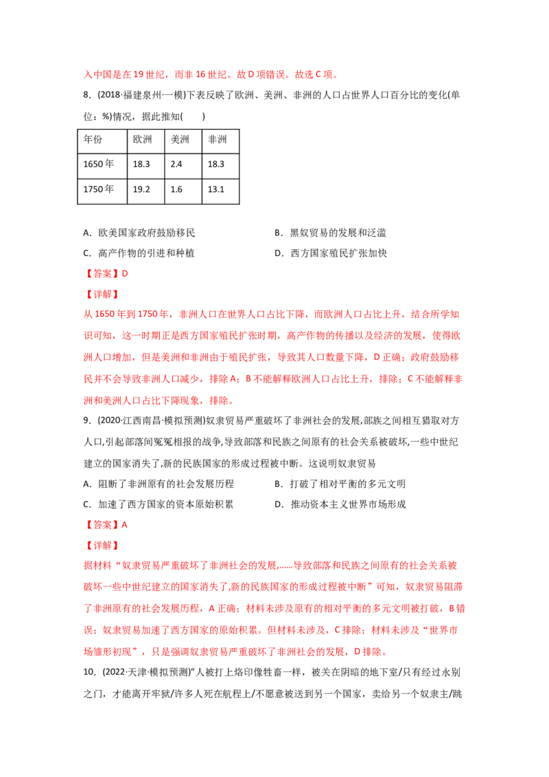 易错点08近代世界的经济-备战2022年高考历史考试易错题_07高考历史_2024年新高考资料_1.2024一轮复习_赠备战2022年高考历史考试易错题