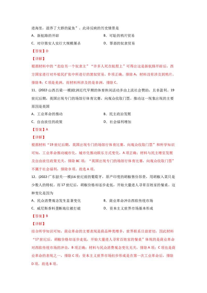 易错点08近代世界的经济-备战2022年高考历史考试易错题_07高考历史_2024年新高考资料_1.2024一轮复习_赠备战2022年高考历史考试易错题
