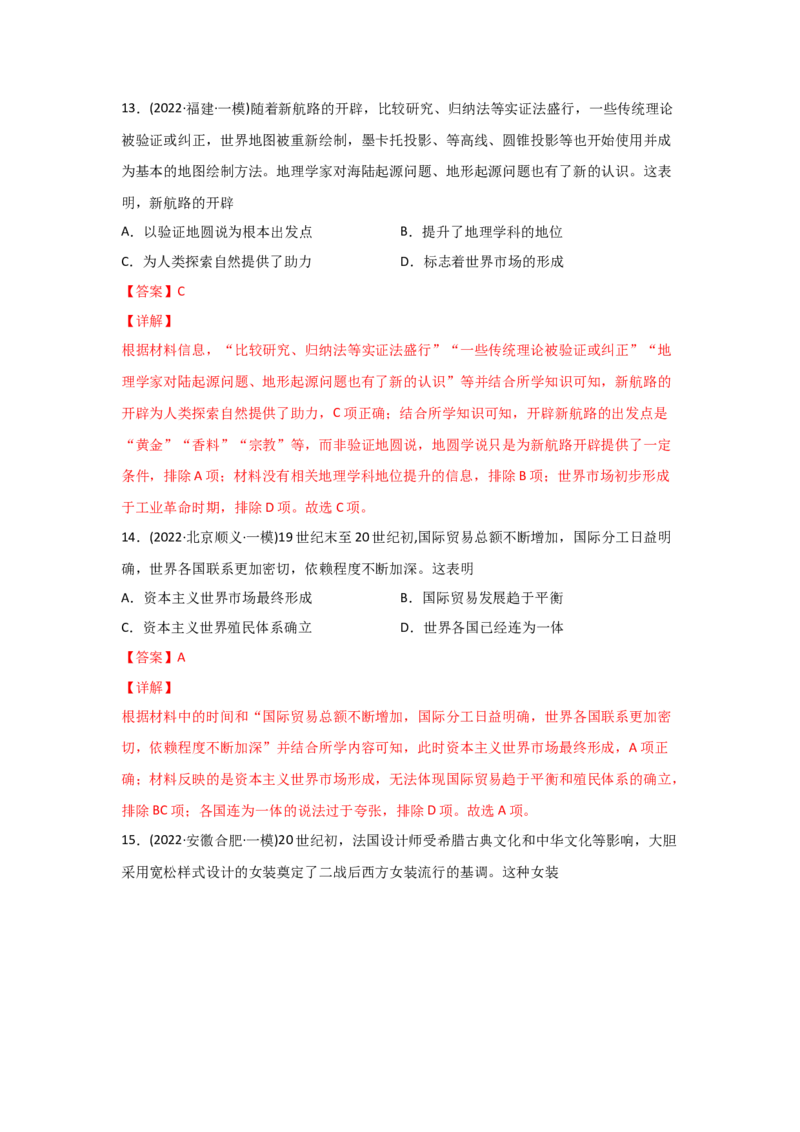 易错点08近代世界的经济-备战2022年高考历史考试易错题_07高考历史_2024年新高考资料_1.2024一轮复习_赠备战2022年高考历史考试易错题