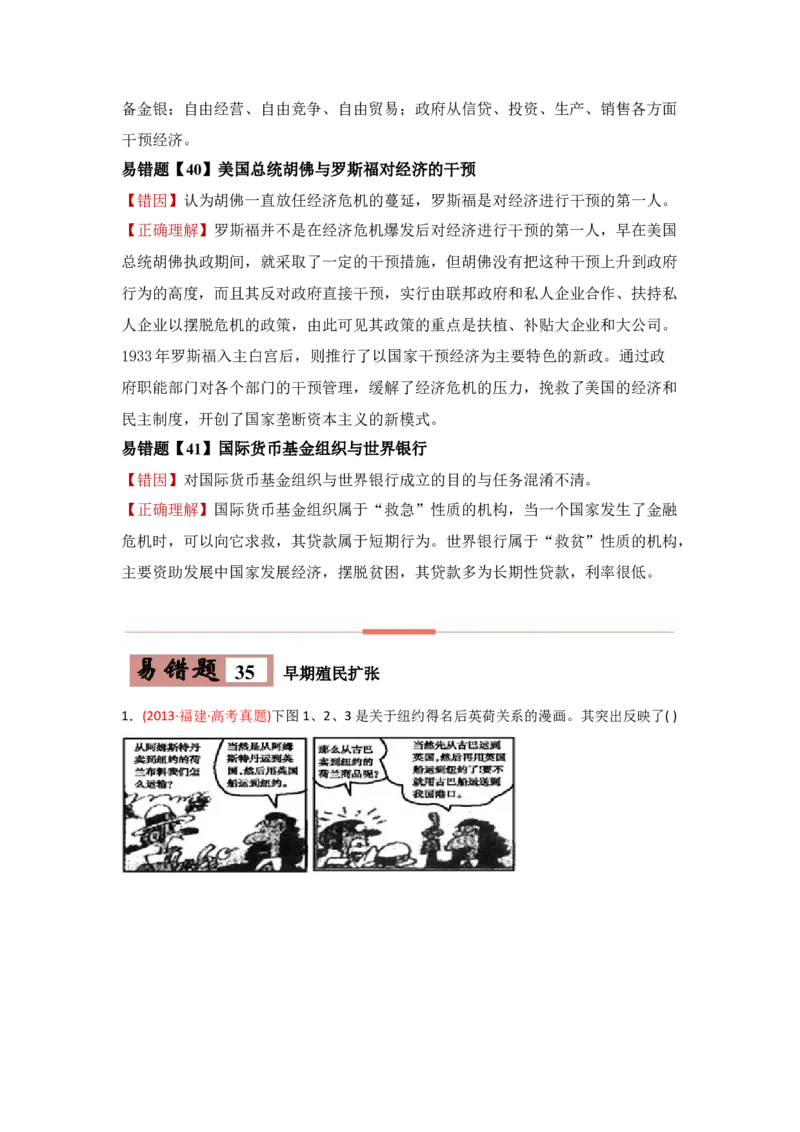 易错点08近代世界的经济-备战2022年高考历史考试易错题_07高考历史_2024年新高考资料_1.2024一轮复习_赠备战2022年高考历史考试易错题