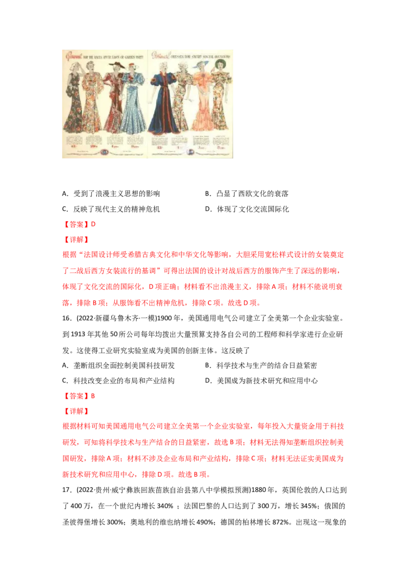 易错点08近代世界的经济-备战2022年高考历史考试易错题_07高考历史_2024年新高考资料_1.2024一轮复习_赠备战2022年高考历史考试易错题