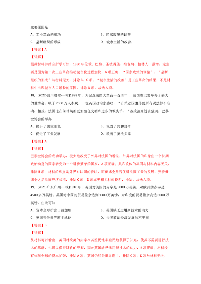 易错点08近代世界的经济-备战2022年高考历史考试易错题_07高考历史_2024年新高考资料_1.2024一轮复习_赠备战2022年高考历史考试易错题