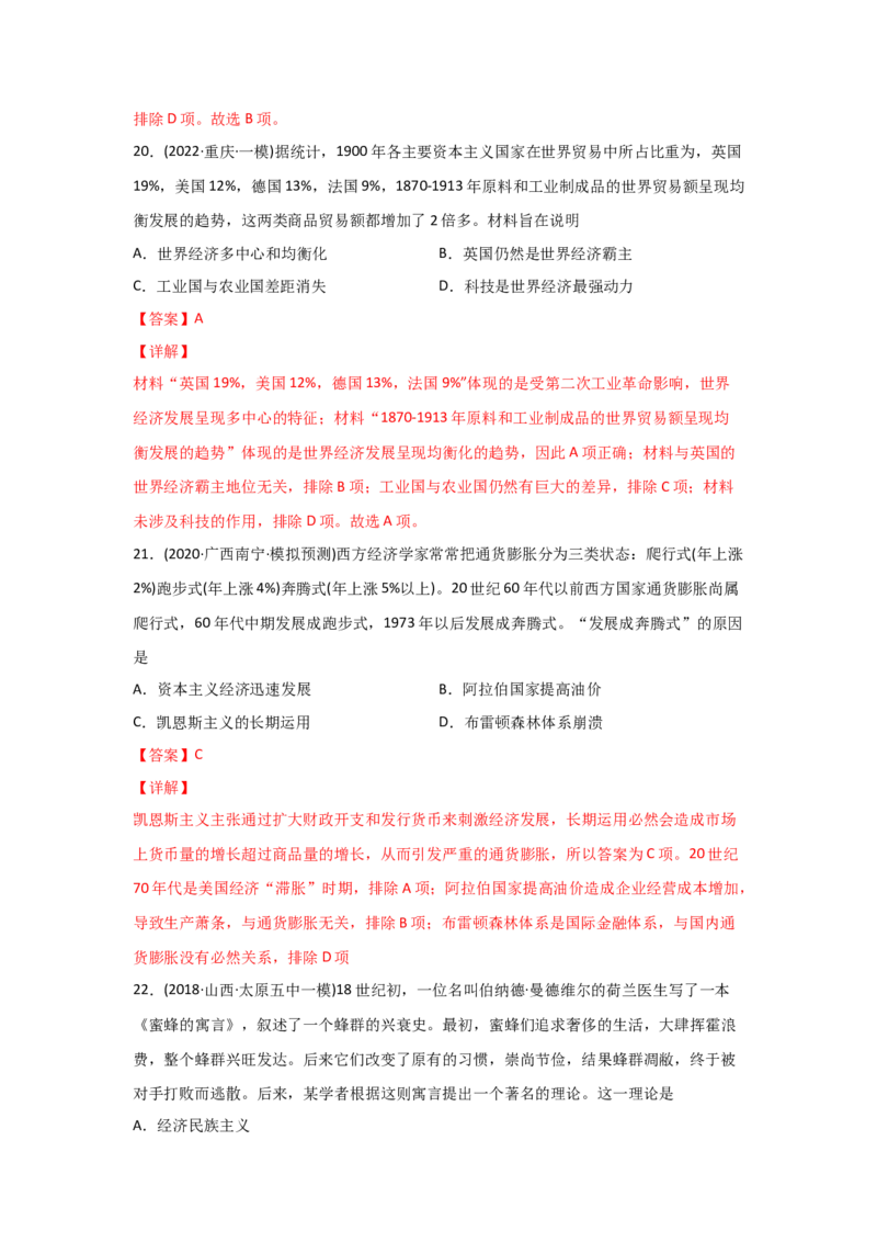 易错点08近代世界的经济-备战2022年高考历史考试易错题_07高考历史_2024年新高考资料_1.2024一轮复习_赠备战2022年高考历史考试易错题