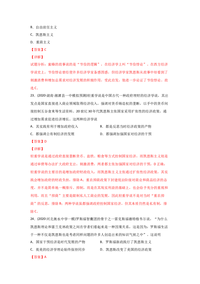 易错点08近代世界的经济-备战2022年高考历史考试易错题_07高考历史_2024年新高考资料_1.2024一轮复习_赠备战2022年高考历史考试易错题