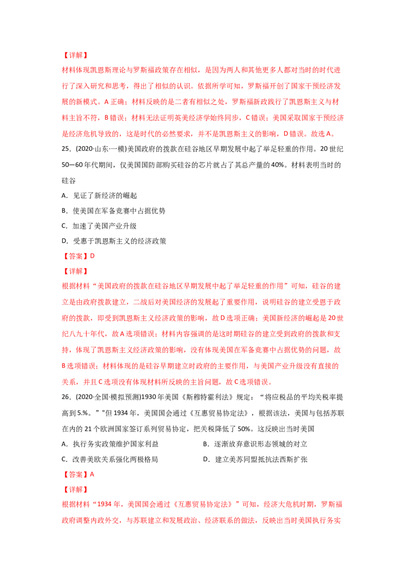 易错点08近代世界的经济-备战2022年高考历史考试易错题_07高考历史_2024年新高考资料_1.2024一轮复习_赠备战2022年高考历史考试易错题