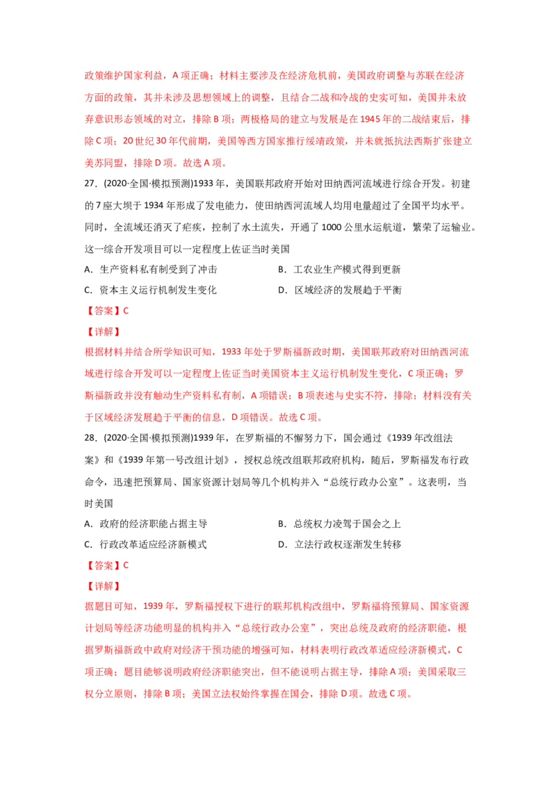 易错点08近代世界的经济-备战2022年高考历史考试易错题_07高考历史_2024年新高考资料_1.2024一轮复习_赠备战2022年高考历史考试易错题