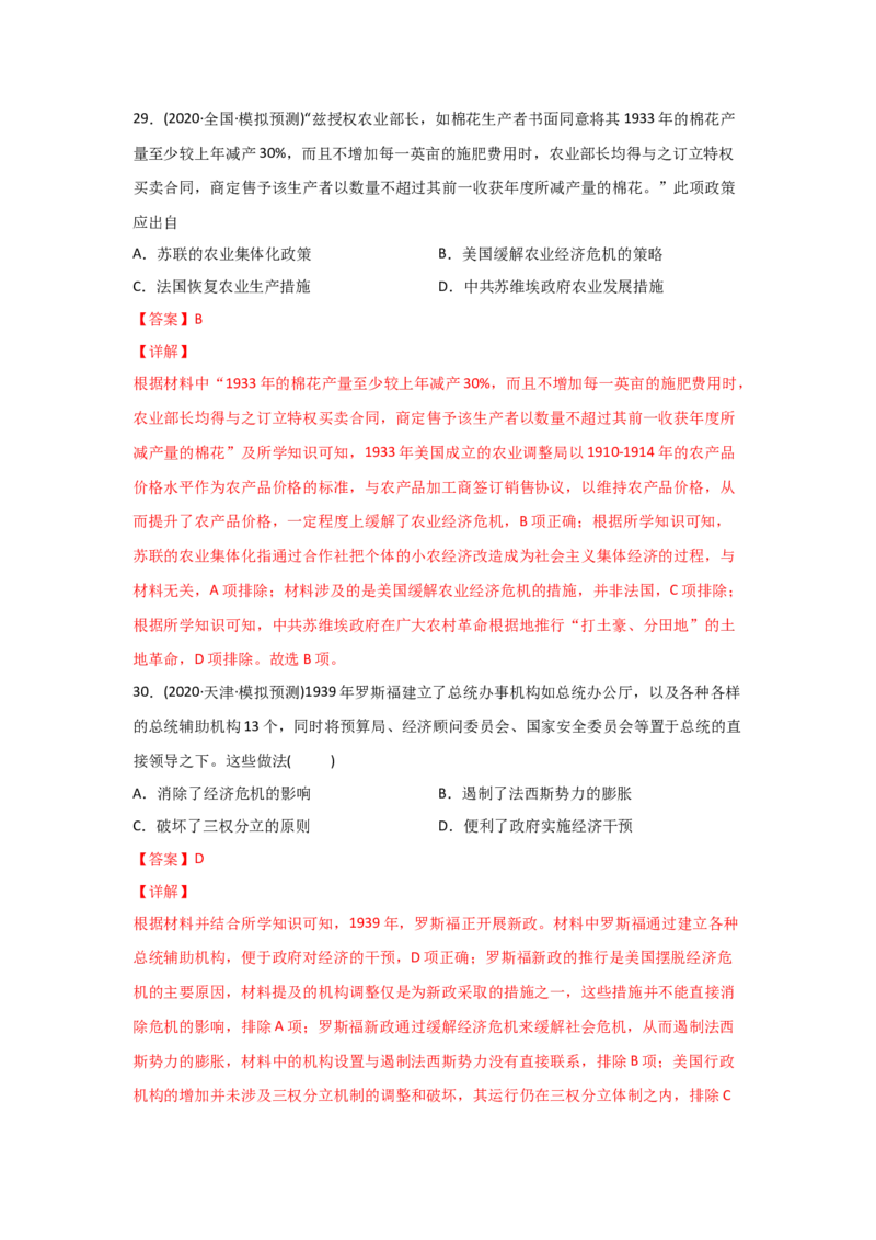 易错点08近代世界的经济-备战2022年高考历史考试易错题_07高考历史_2024年新高考资料_1.2024一轮复习_赠备战2022年高考历史考试易错题