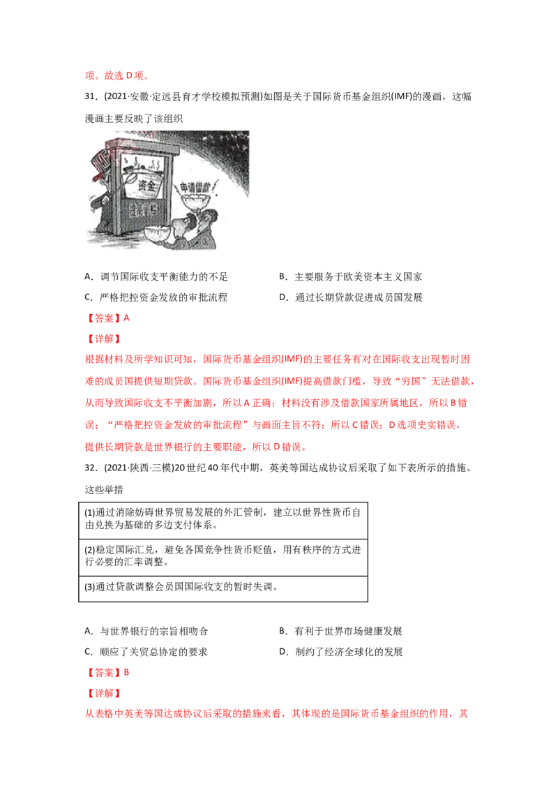 易错点08近代世界的经济-备战2022年高考历史考试易错题_07高考历史_2024年新高考资料_1.2024一轮复习_赠备战2022年高考历史考试易错题