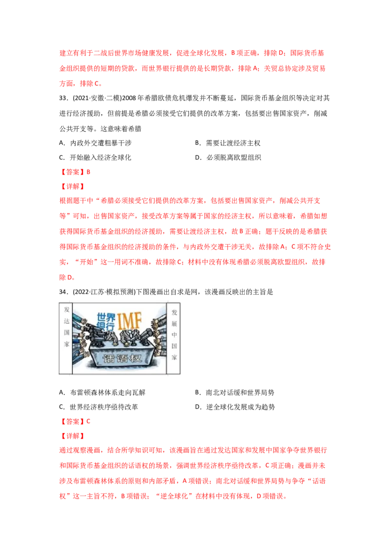 易错点08近代世界的经济-备战2022年高考历史考试易错题_07高考历史_2024年新高考资料_1.2024一轮复习_赠备战2022年高考历史考试易错题
