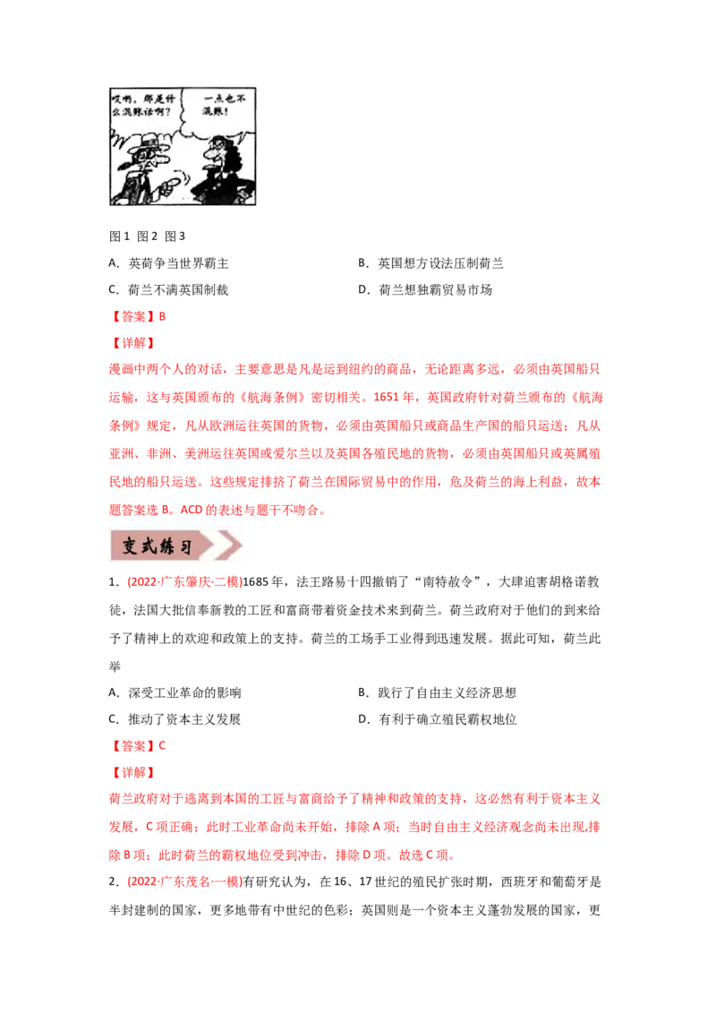 易错点08近代世界的经济-备战2022年高考历史考试易错题_07高考历史_2024年新高考资料_1.2024一轮复习_赠备战2022年高考历史考试易错题