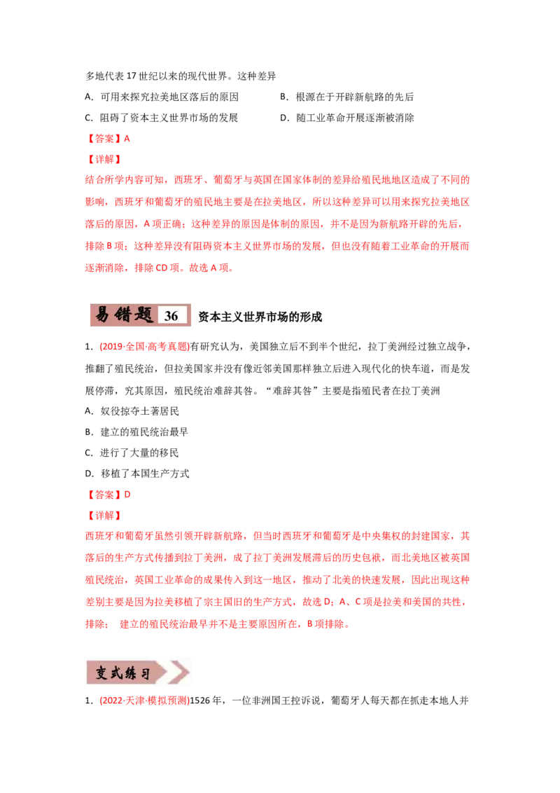 易错点08近代世界的经济-备战2022年高考历史考试易错题_07高考历史_2024年新高考资料_1.2024一轮复习_赠备战2022年高考历史考试易错题