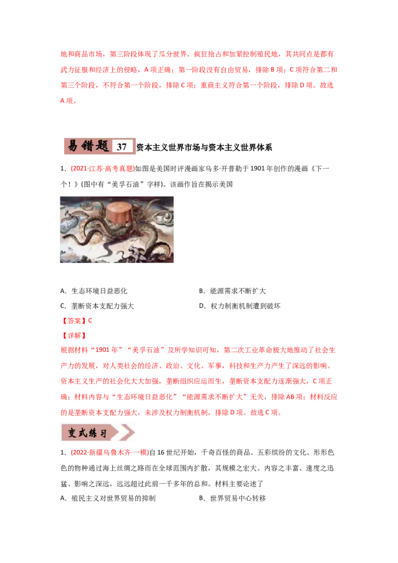 易错点08近代世界的经济-备战2022年高考历史考试易错题_07高考历史_2024年新高考资料_1.2024一轮复习_赠备战2022年高考历史考试易错题