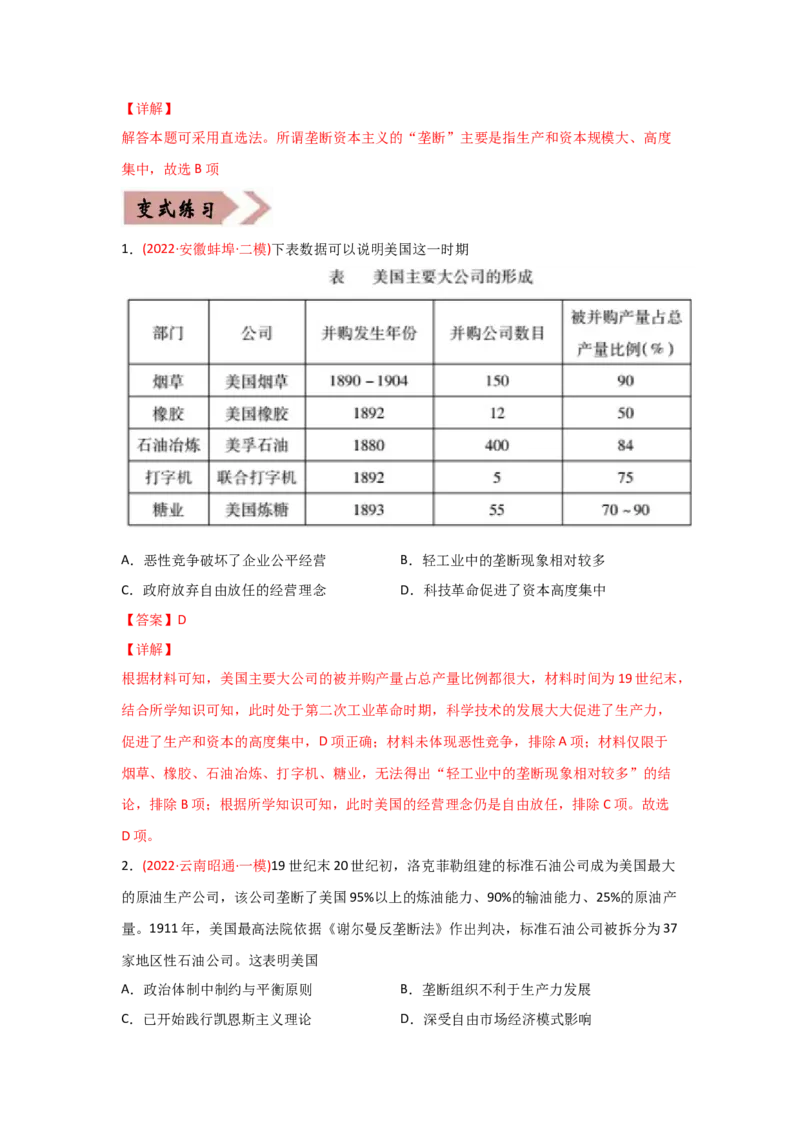 易错点08近代世界的经济-备战2022年高考历史考试易错题_07高考历史_2024年新高考资料_1.2024一轮复习_赠备战2022年高考历史考试易错题