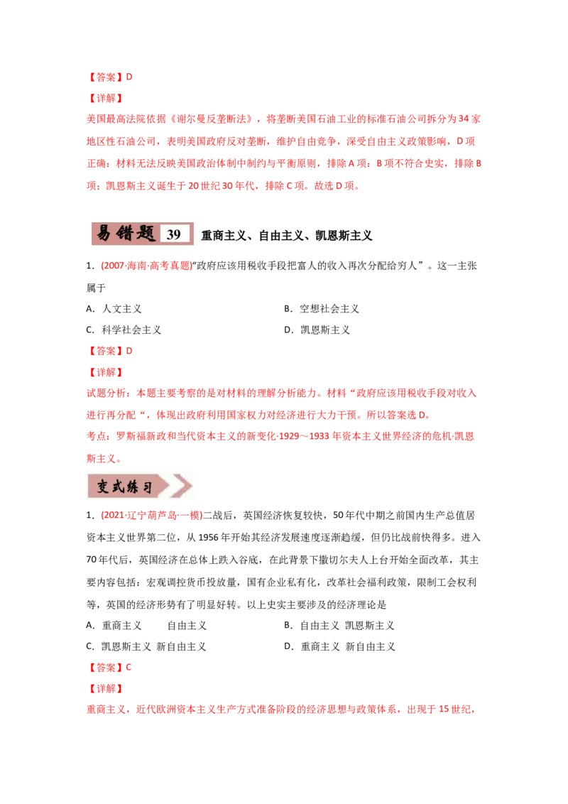 易错点08近代世界的经济-备战2022年高考历史考试易错题_07高考历史_2024年新高考资料_1.2024一轮复习_赠备战2022年高考历史考试易错题