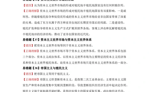 易错点08近代世界的经济-备战2022年高考历史考试易错题_07高考历史_2024年新高考资料_1.2024一轮复习_赠备战2022年高考历史考试易错题