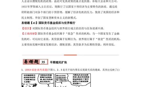 易错点08近代世界的经济-备战2022年高考历史考试易错题_07高考历史_2024年新高考资料_1.2024一轮复习_赠备战2022年高考历史考试易错题