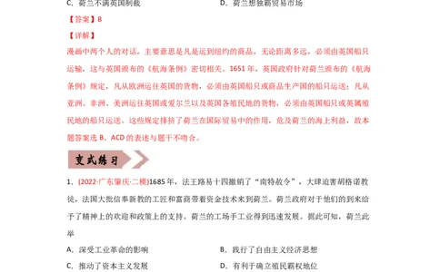 易错点08近代世界的经济-备战2022年高考历史考试易错题_07高考历史_2024年新高考资料_1.2024一轮复习_赠备战2022年高考历史考试易错题