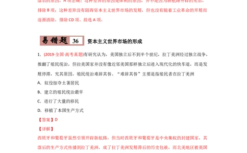 易错点08近代世界的经济-备战2022年高考历史考试易错题_07高考历史_2024年新高考资料_1.2024一轮复习_赠备战2022年高考历史考试易错题
