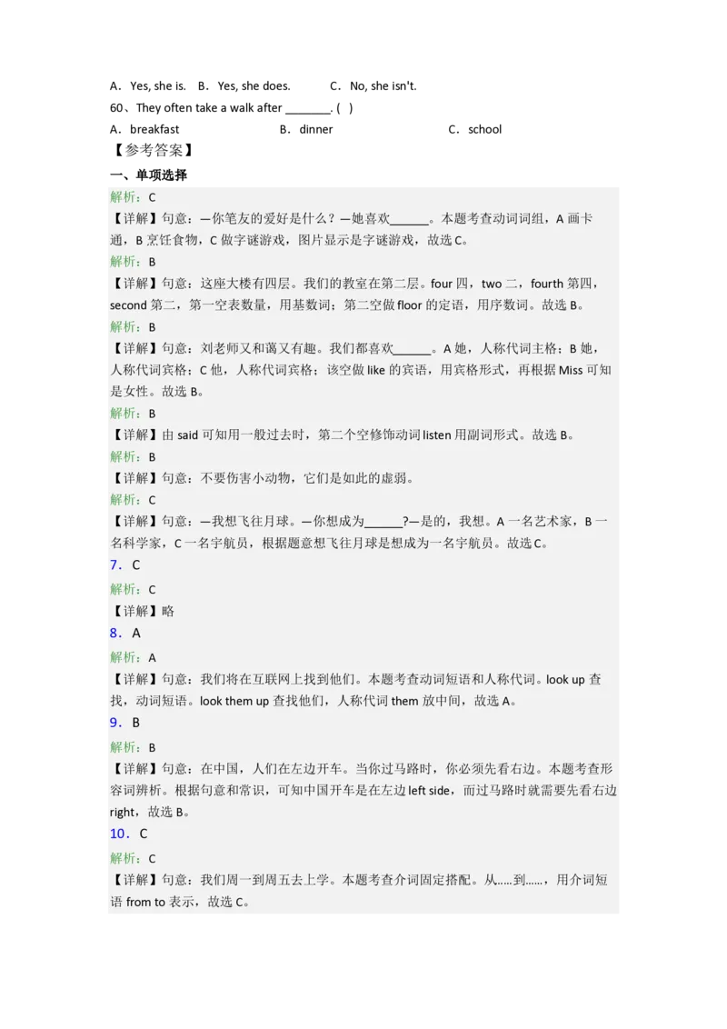 北京市史家小学英语六年级小升初期末复习试题_北京小升初全套文件_英语