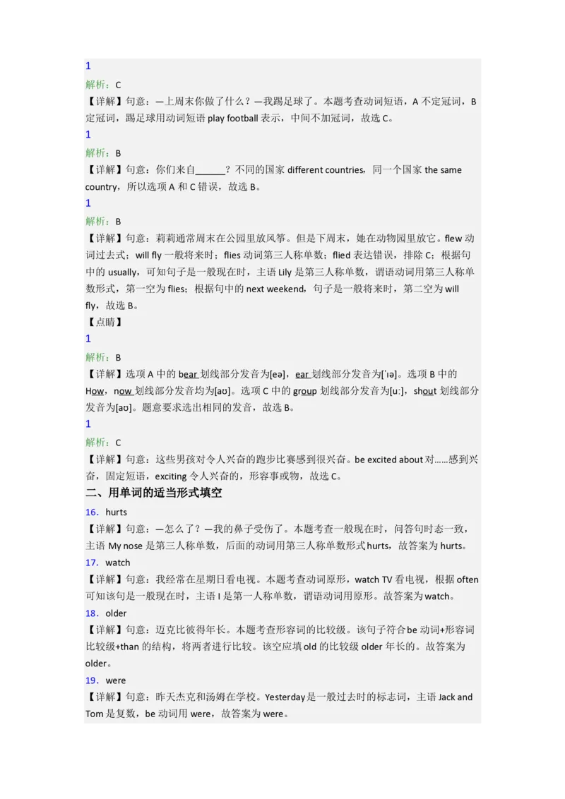 北京市史家小学英语六年级小升初期末复习试题_北京小升初全套文件_英语