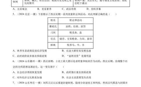 押广东卷第2题秦汉时期：大一统（原卷版）_07高考历史_2024年新高考资料_52024三轮冲刺_备战2024年高考历史临考题号押题（广东专用）323033819