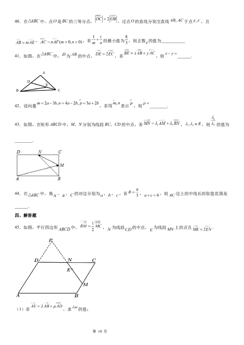 微专题平面向量基本定理及其应用学案&mdash;&mdash;2023届高考数学一轮《考点&middot;题型&middot;技巧》精讲与精练_02高考数学_通用版（老高考）复习资料_2023年复习资料_一轮复习