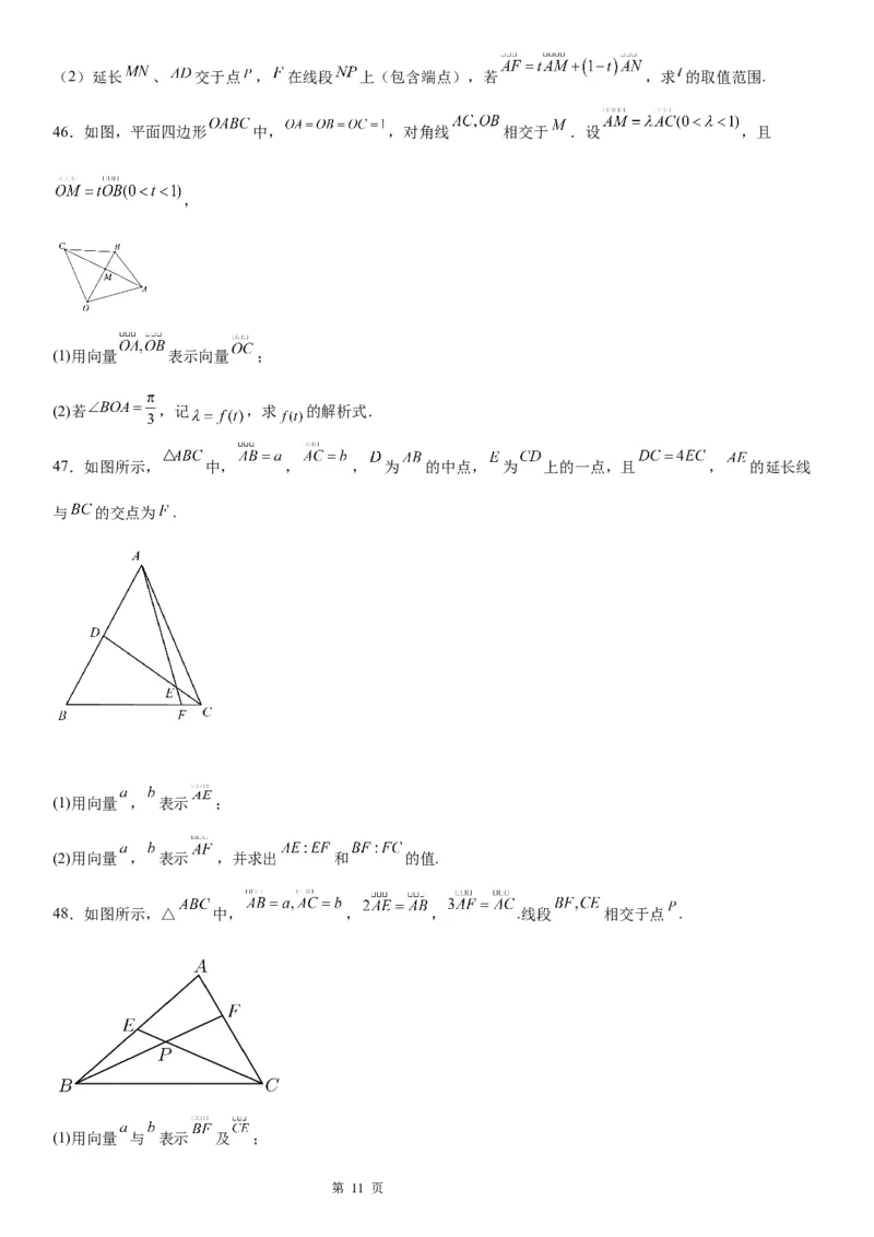 微专题平面向量基本定理及其应用学案&mdash;&mdash;2023届高考数学一轮《考点&middot;题型&middot;技巧》精讲与精练_02高考数学_通用版（老高考）复习资料_2023年复习资料_一轮复习
