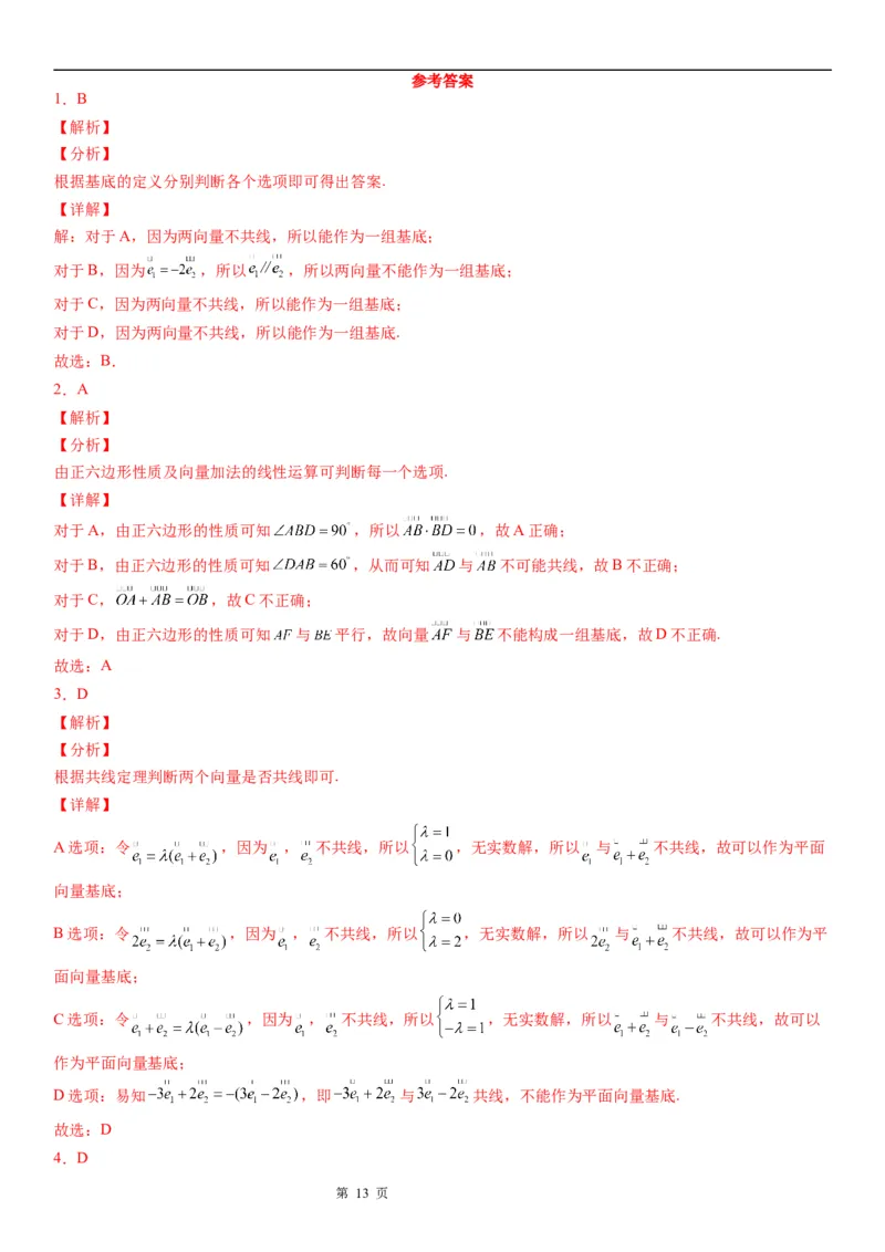 微专题平面向量基本定理及其应用学案&mdash;&mdash;2023届高考数学一轮《考点&middot;题型&middot;技巧》精讲与精练_02高考数学_通用版（老高考）复习资料_2023年复习资料_一轮复习