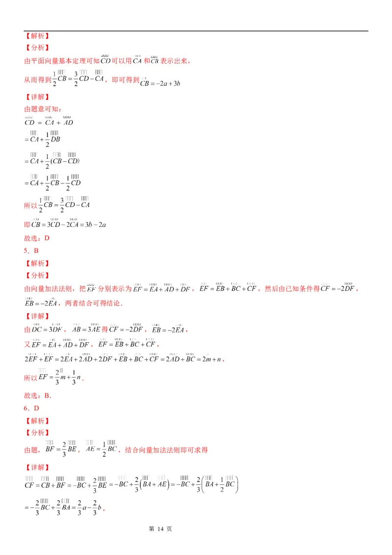 微专题平面向量基本定理及其应用学案&mdash;&mdash;2023届高考数学一轮《考点&middot;题型&middot;技巧》精讲与精练_02高考数学_通用版（老高考）复习资料_2023年复习资料_一轮复习